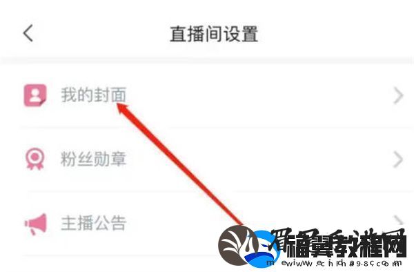 如何在哔哩哔哩直播中成功上传自定义封面图片