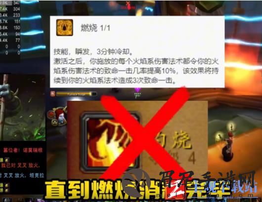 《魔兽世界》plusP2火法输出方法