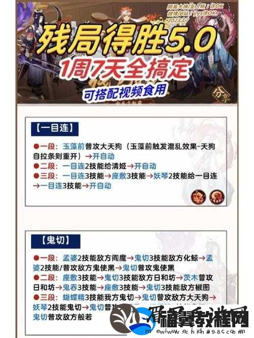 阴阳师残局得胜赤华凋全面攻略