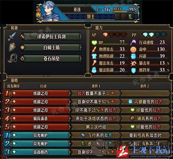 《圣兽之王》冻结狮鹫队怎么配装