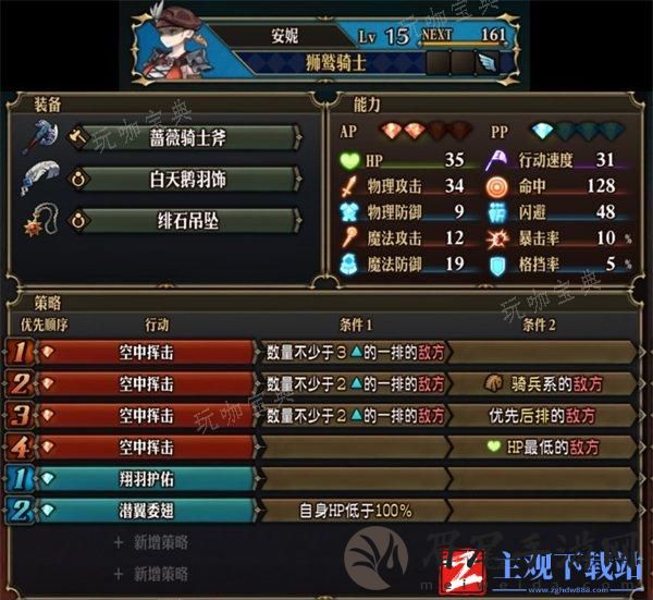 《圣兽之王》冻结狮鹫队怎么配装