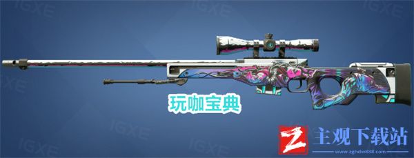csgo大姐姐awp是哪个皮肤