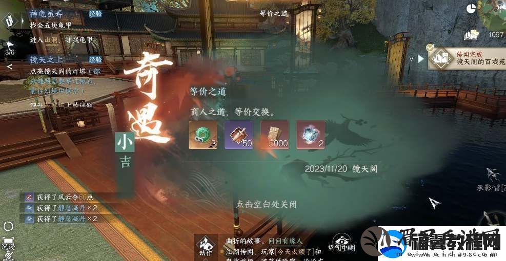 逆水寒手游等价之道任务怎么做
