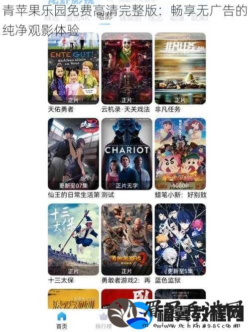 青苹果乐园免费高清完整版