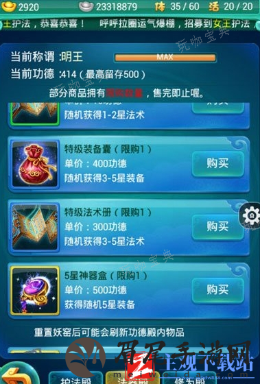 迷你西游真武大帝怎么加点？