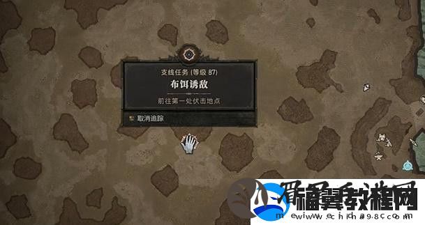 暗黑破坏神4布饵诱敌任务攻略布饵诱敌支线任务怎么过