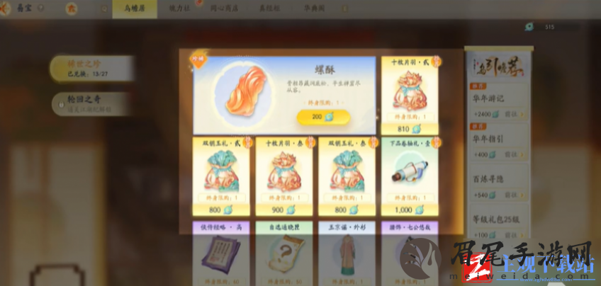 射雕手游装备套装怎么获得