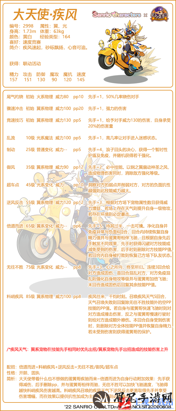 洛克王国大天使疾风怎么样