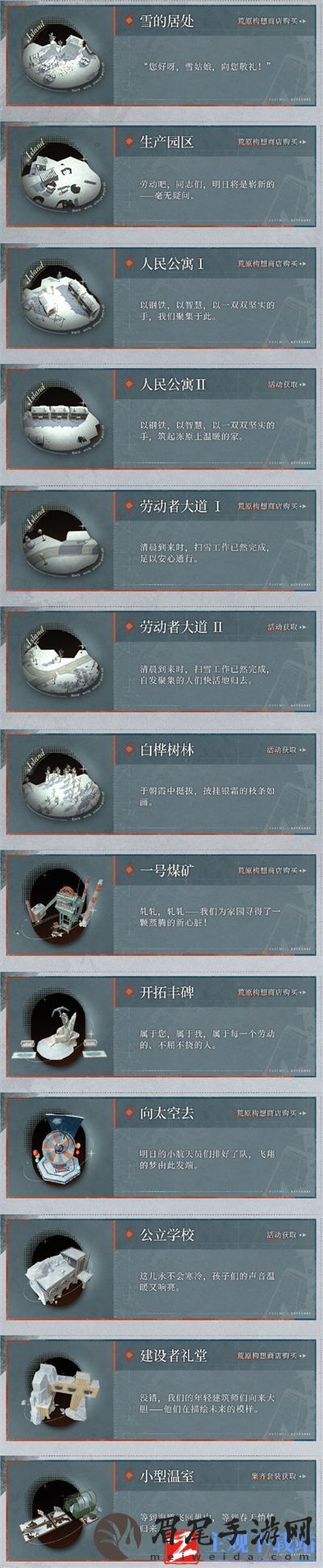 重返未来1999荒原主题套装雪季问候怎么获得