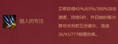 金铲铲之战福星临门艾希怎么样