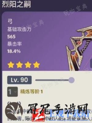 《原神》烈阳之嗣武器攻略