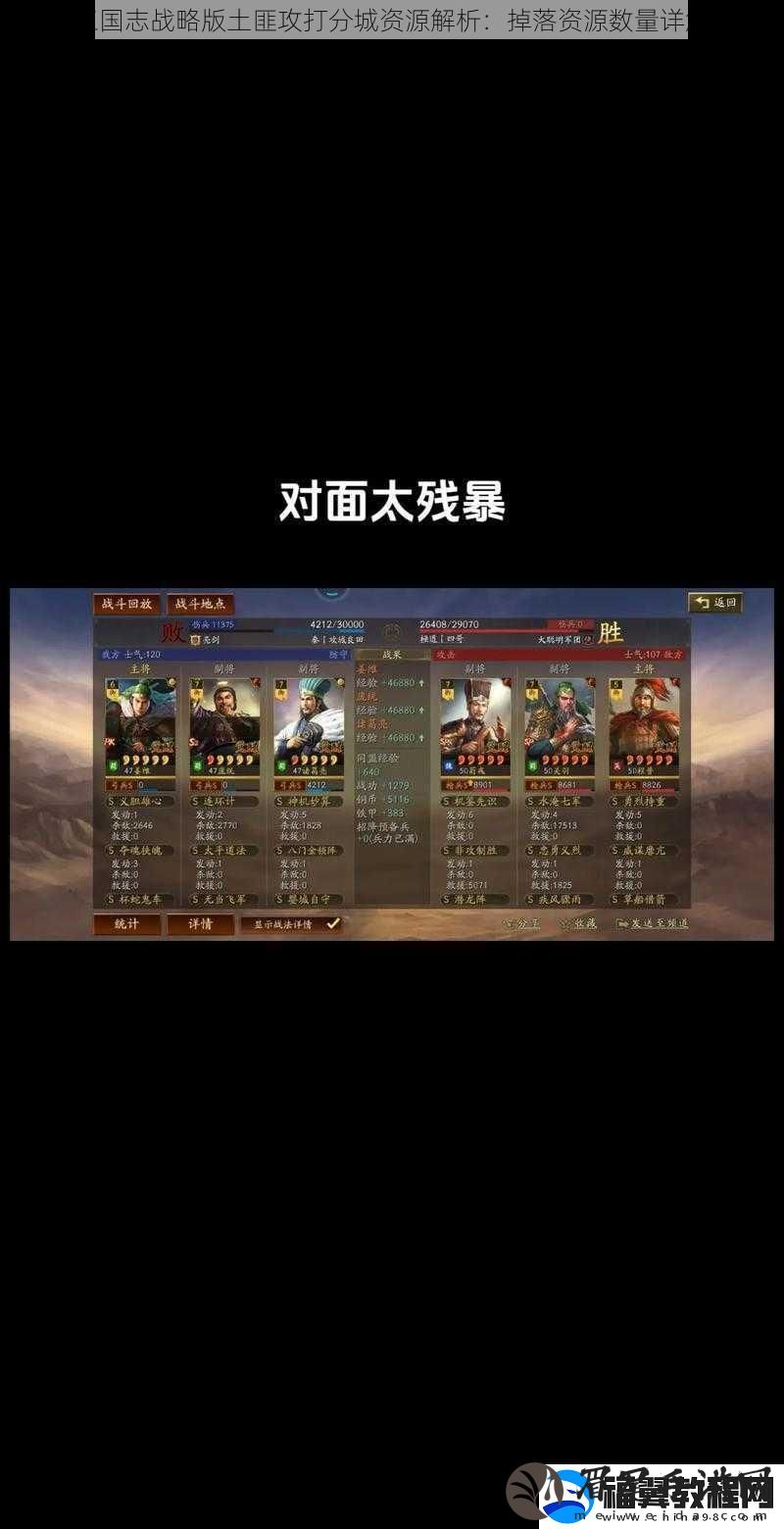 三国志战略版土匪攻打分城资源解析