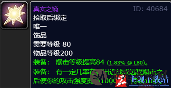 魔兽世界真实之镜怎么获得