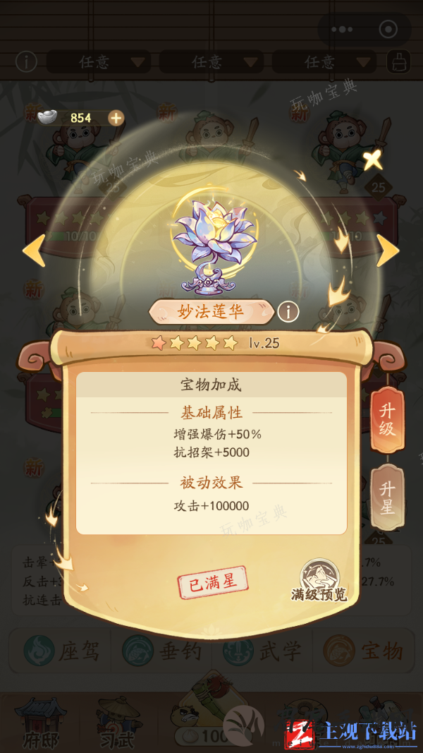 无名之辈奇珍如何获得