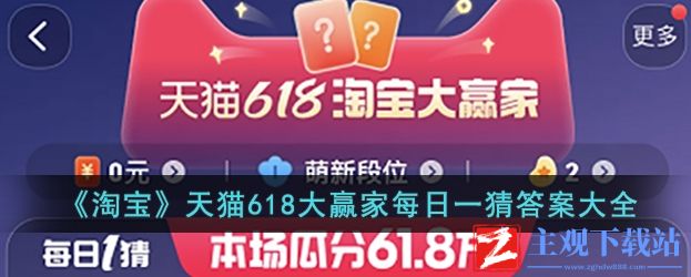 淘宝大赢家今日一猜答案4.9