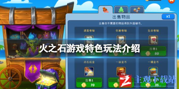 《火之石》游戏特色玩法介绍
