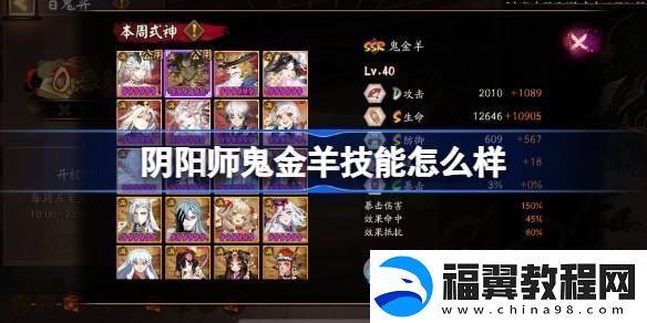阴阳师鬼金羊技能如何培养