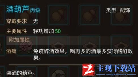 《大侠立志传》醉酒Buff获取方法