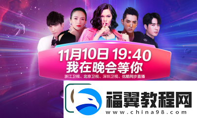 2017天猫双十一晚会手机摇一摇怎么参与