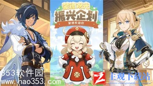 原神蒙德观光振兴企划活动预约怎么操作