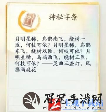 射雕隐藏密室怎么解密