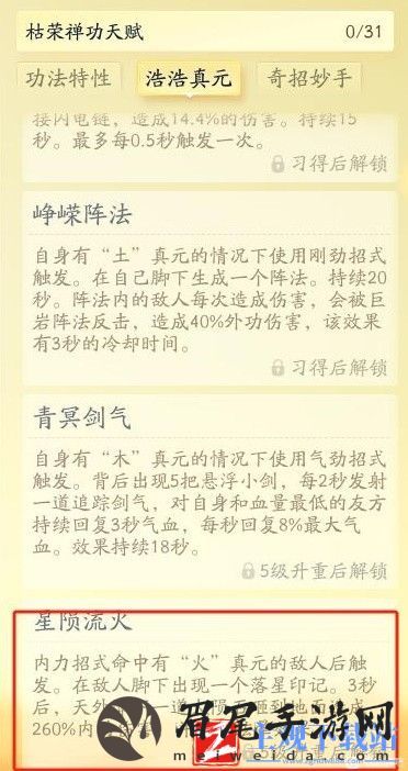 《射雕》丐帮降龙门派技能一览