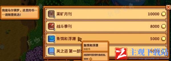 《星露谷物语》1.6版本小技巧分享