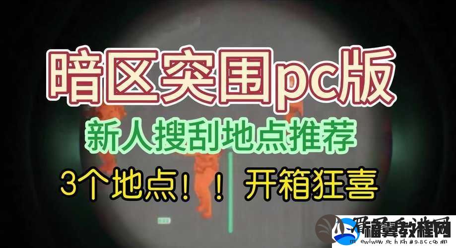 暗区突围信誉分恢复全面指南