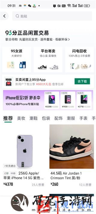 得物怎么出售自己的商品