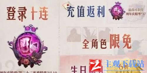 第五人格六周年庆福利是什么-第五人格六周年庆福利介绍