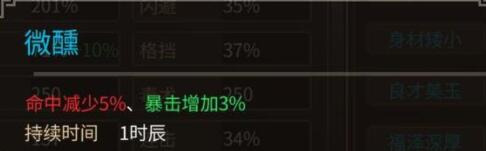 《大侠立志传》醉酒Buff获取方法