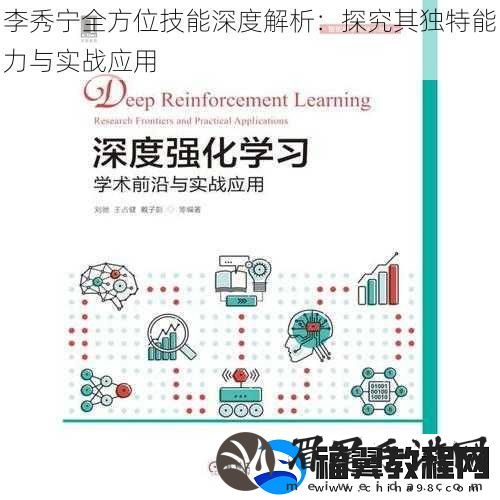 李秀宁全方位技能深度解析