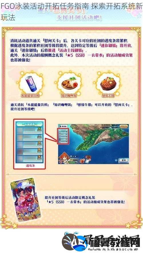 FGO泳装活动开拓任务指南