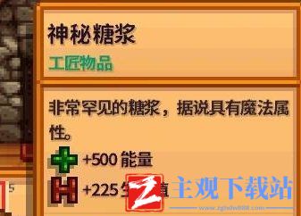 《星露谷物语》神秘糖浆怎么获得