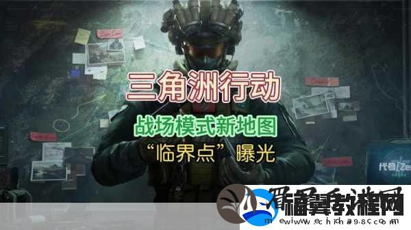 三角洲行动大战场