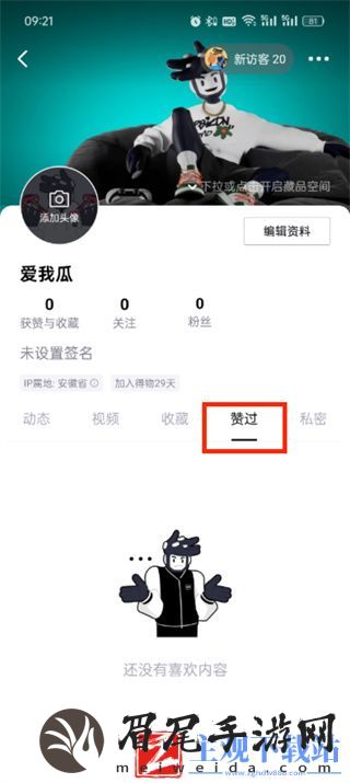 得物app点赞以后在哪查看