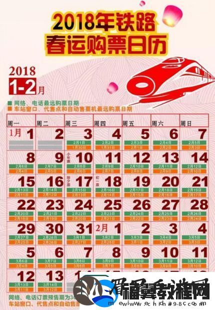 2018杭州春运火车票抢票攻略