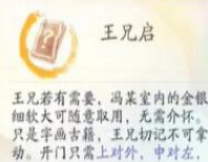 射雕王二脚店密室怎么进入