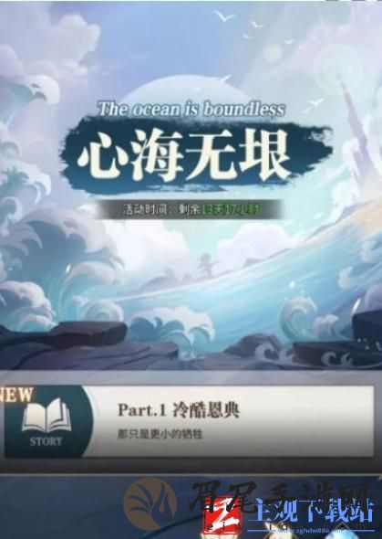 斗罗大陆武魂觉醒心海无垠7