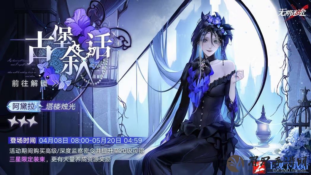 无期迷途古堡叙话赛季玩法攻略