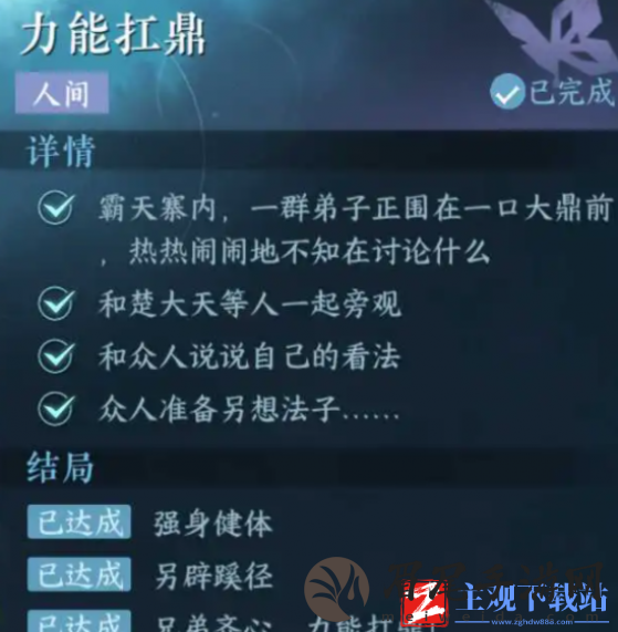 逆水寒手游力能扛鼎任务该怎么完成
