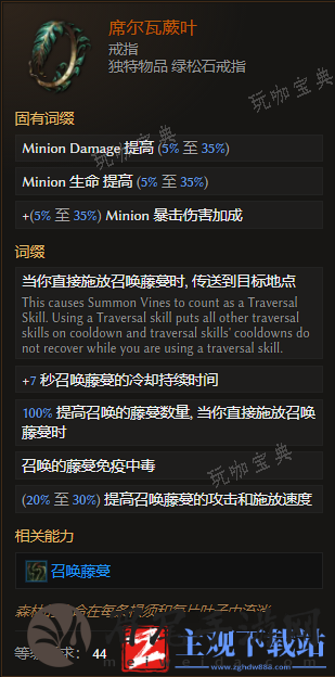 《最后纪元》戒指席尔瓦蕨叶有什么特点