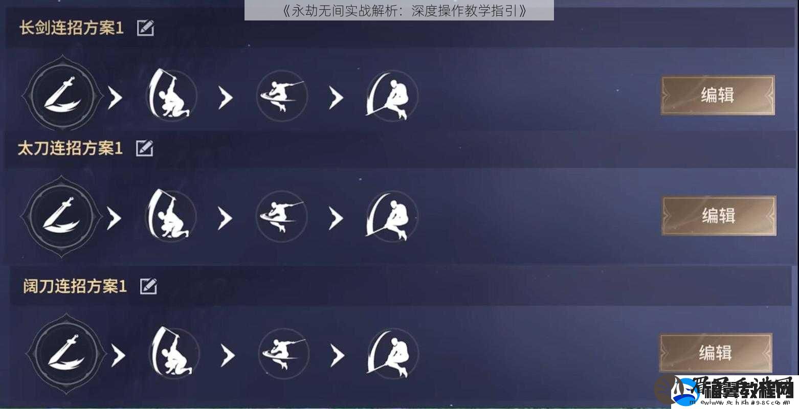 永劫无间实战解析