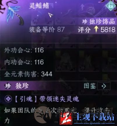 逆水寒灵鳐鳍材料一览