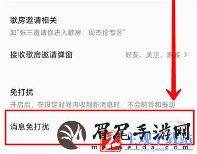 全民K歌消息免打扰怎么设置