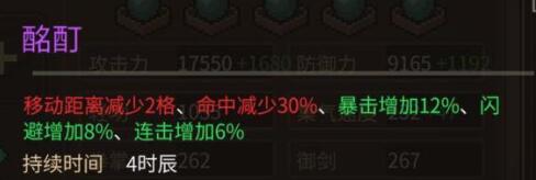 《大侠立志传》醉酒Buff获取方法