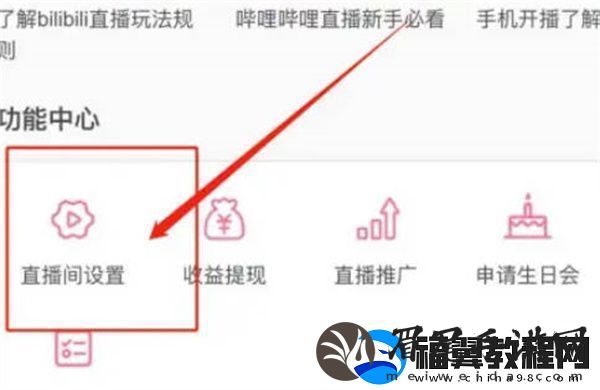 如何在哔哩哔哩直播中成功上传自定义封面图片