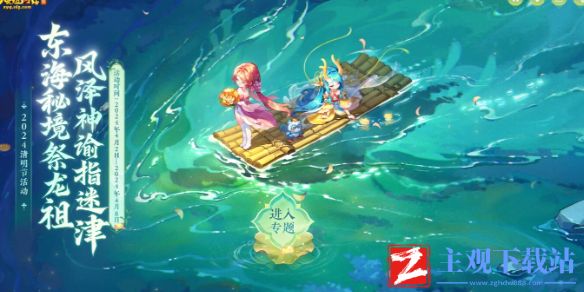 《梦幻西游》祭龙祖奇遇任务完成攻略
