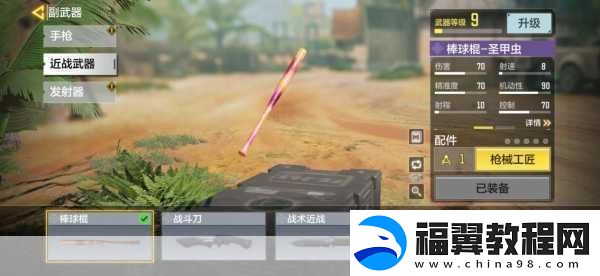 使命召唤手游