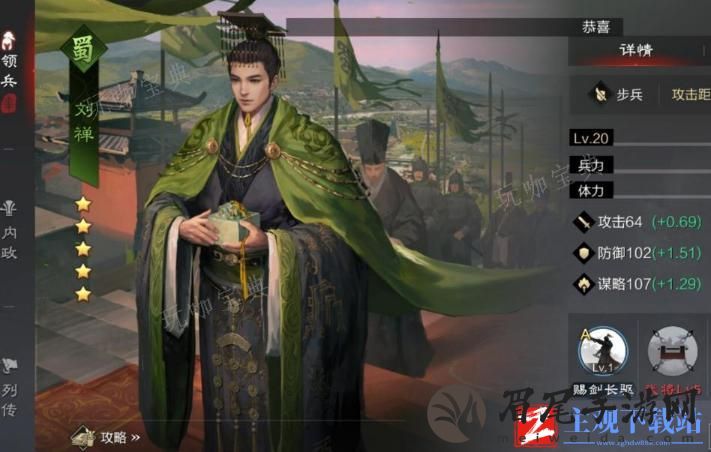 《率土之滨》金印紫绶怎么配武将
